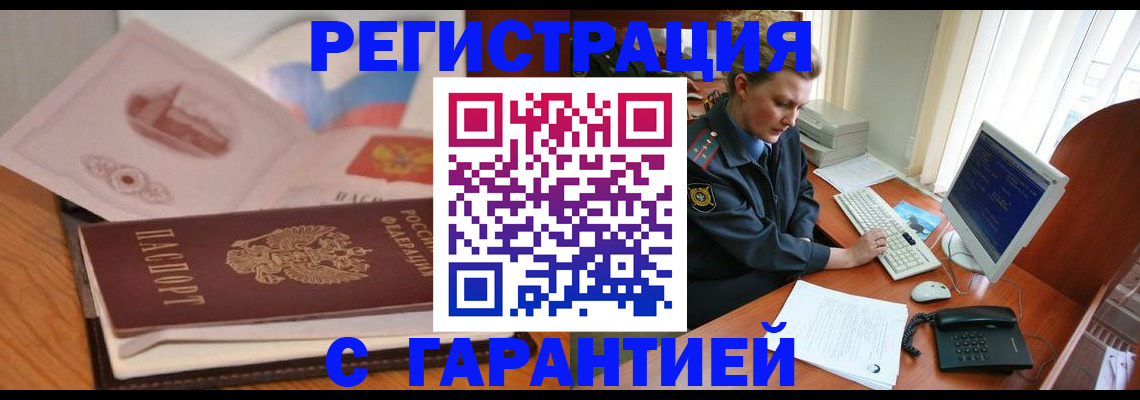 временная регистрация законно в Котельниково