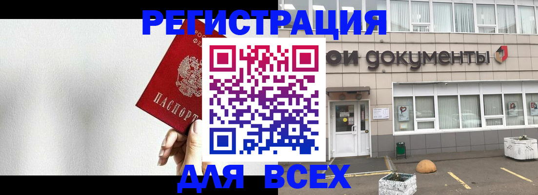 временная регистрация для всех в Котельниково
