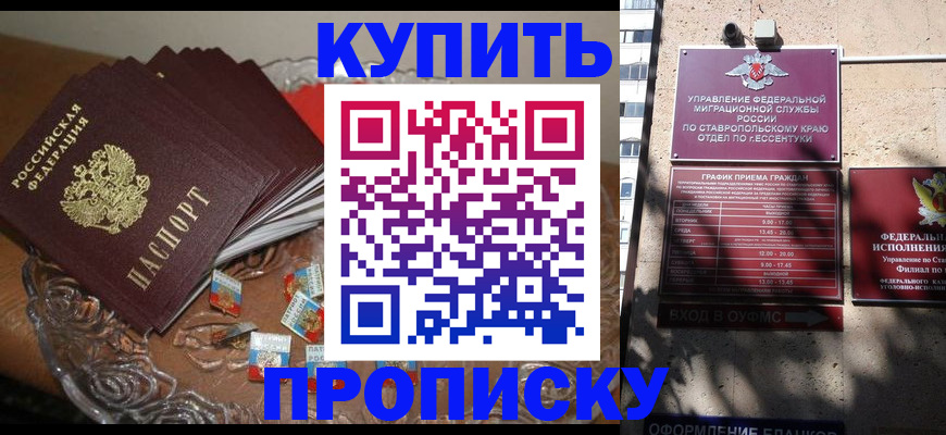 временная регистрация для всех в Котельниково
